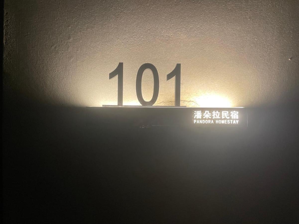 埔里潘朵拉 Appartement Buitenkant foto